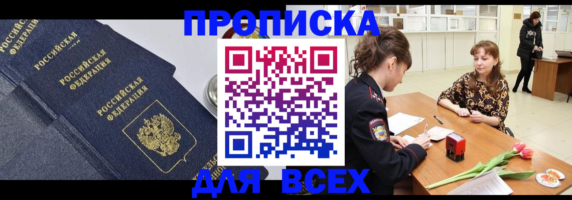 прописка поиск в Заводоуковске