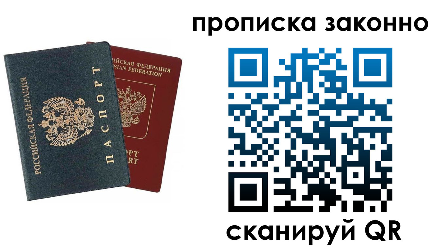 прописка 2025 в Заводоуковске