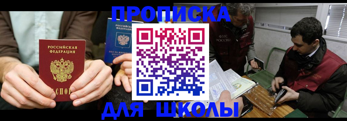 прописка 2025 в Заводоуковске