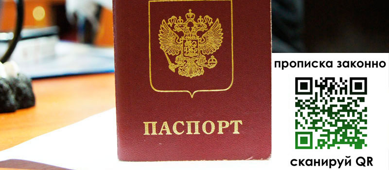 прописка в Заводоуковске регистрация в Заводоуковске